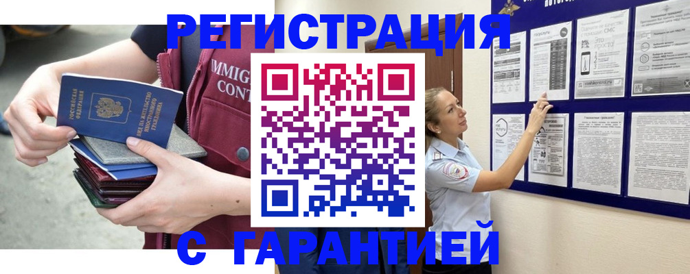 прописка для работы в Хасавюрте